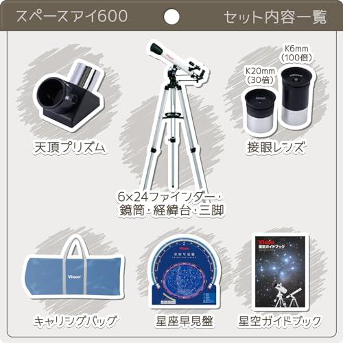 ビクセン(Vixen) 天体望遠鏡 スペースアイ600 屈折式 口径50mm ビクセン(Vixen) 天体望遠鏡 スペースアイ600 屈折式 口径50mm