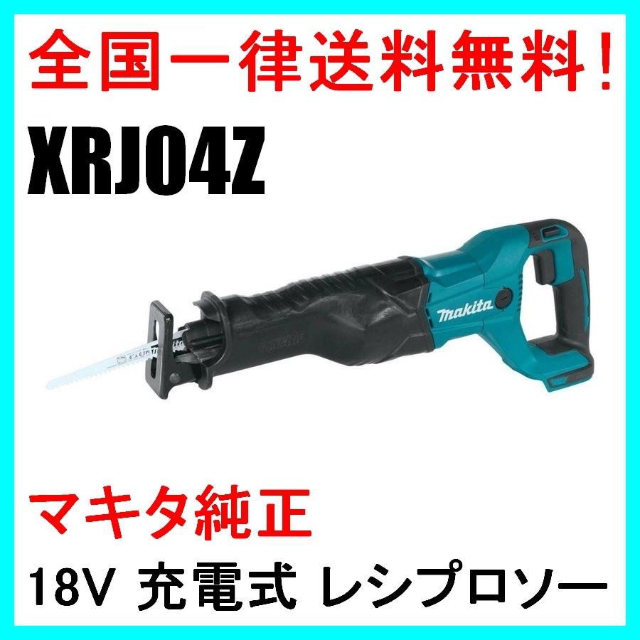 マキタ 18V 充電式 レシプロソー/セーバーソー XRJ04Z (本体のみ  