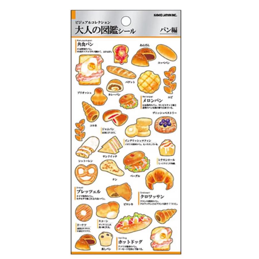 カミオジャパン 大人の図鑑シール パン 226298 : Happy-panda shop