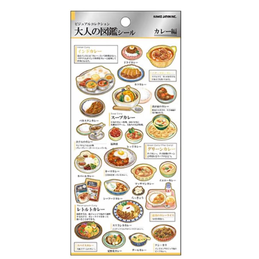 カミオジャパン 大人の図鑑シール カレー 226314 : Happy-panda shop