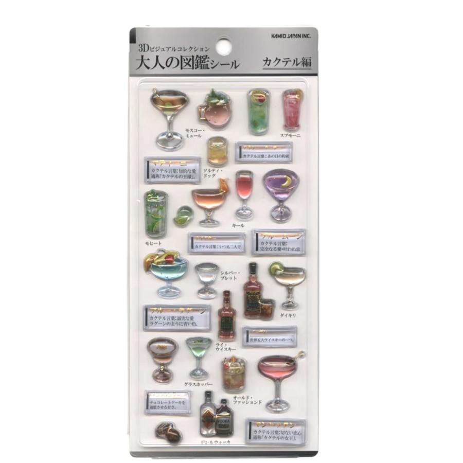 カミオジャパン 3D大人の図鑑シール 3Dカクテル : Happy-panda shop