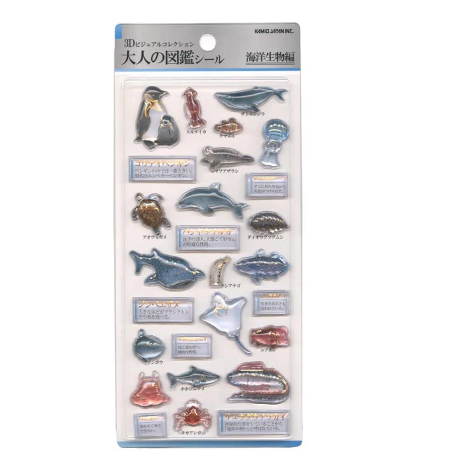 カミオジャパン カミオ 3D大人の図鑑シール 3D海洋生物 : Happy-panda