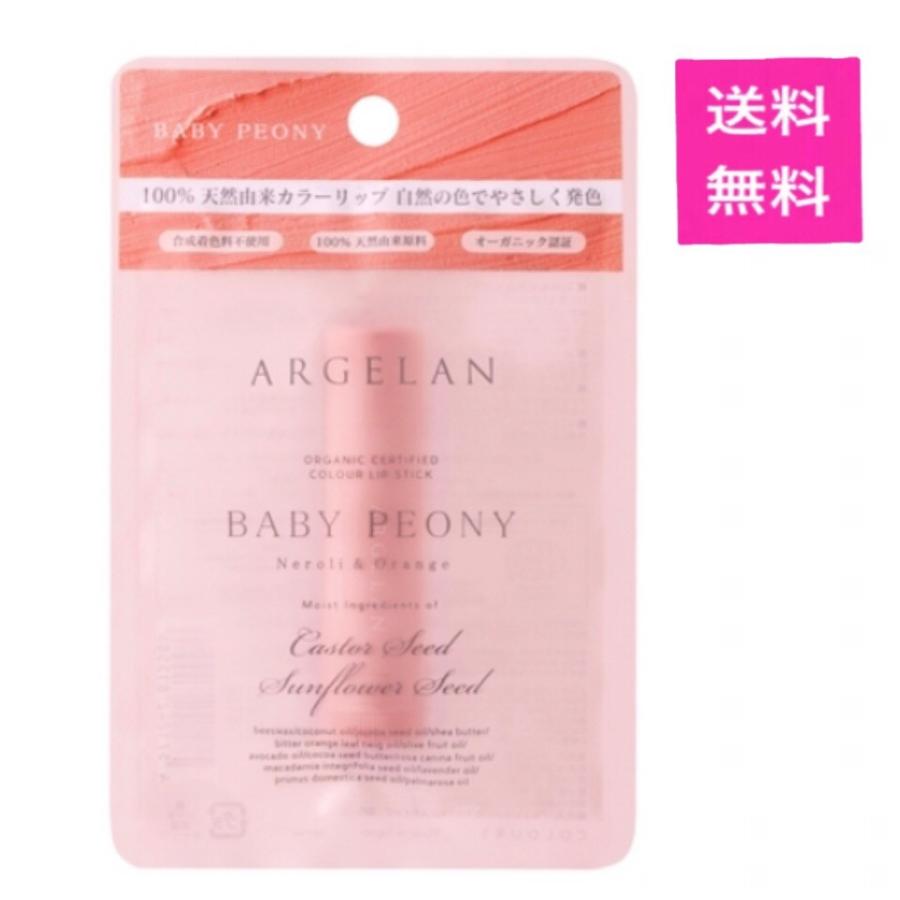 送料無料 アルジェラン カラーリップスティック 新色 ベビーピオニー Happy Panda Shop 通販 Yahoo ショッピング