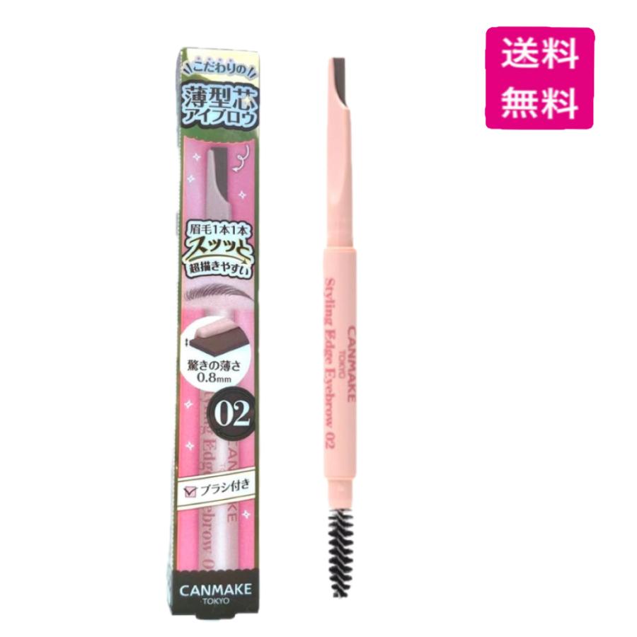 CANMAKE（キャンメイク） スタイリングエッジアイブロウ 02 アッシュ