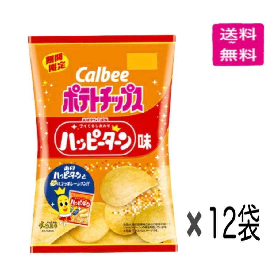 カルビー（Calbee） ポテトチップス ハッピーターン味 65gx1箱(12袋