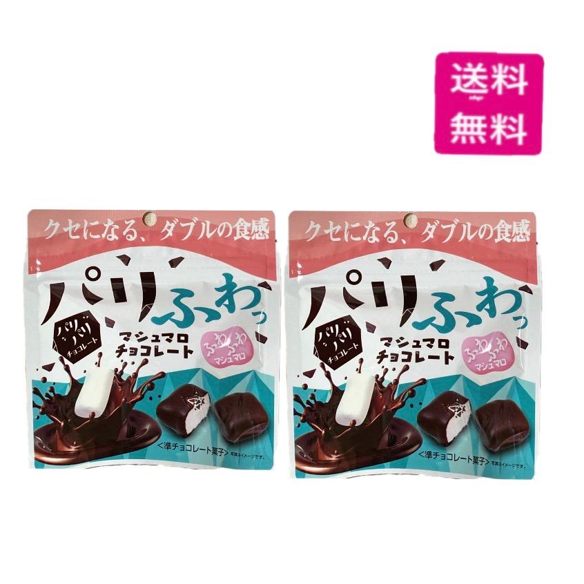 パリふわっ マシュマロチョコレート 2袋セット : Happy-panda shop