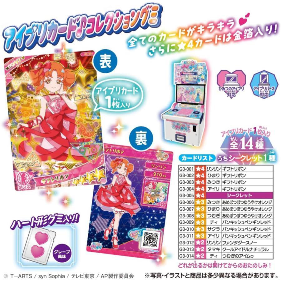 ひみつのアイプリ アイプリカード♪コレクショングミ Vol.3(20 ひみつのアイプリ アイプリカード♪コレクショングミ Vol.3(20