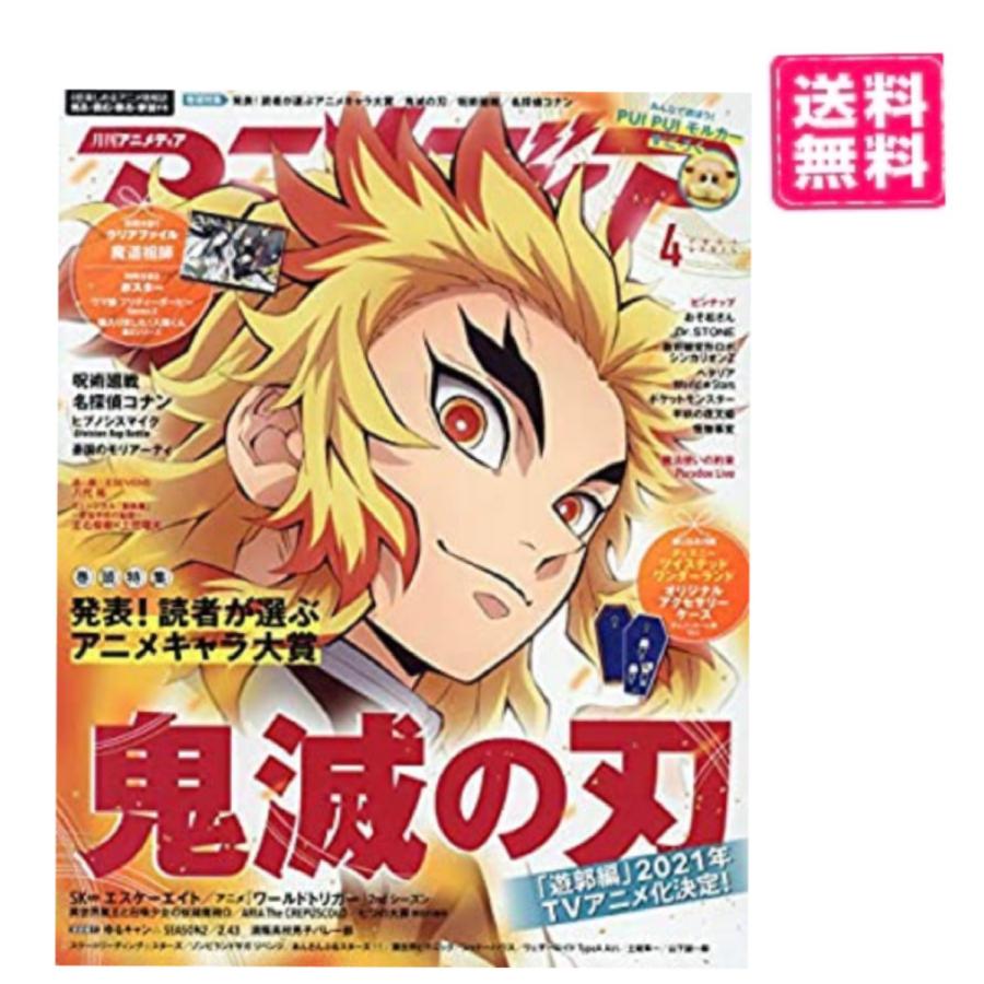 アニメディア 4月号