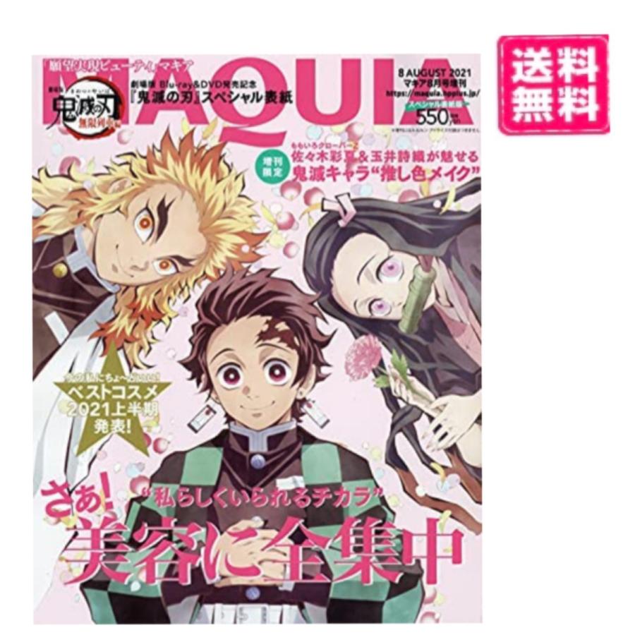 Maquia マキア 鬼滅の刃 表紙版 21年 08 月号