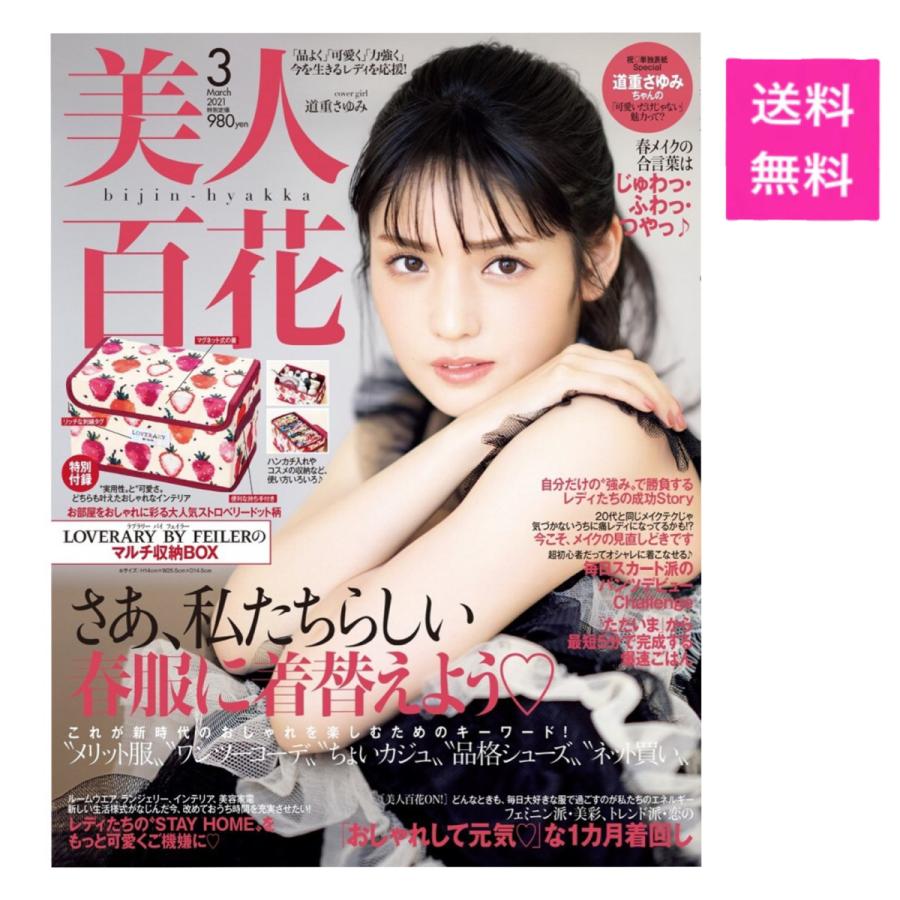 送料無料 美人百花 びじんひゃっか 21年3月号 Rise Solutions