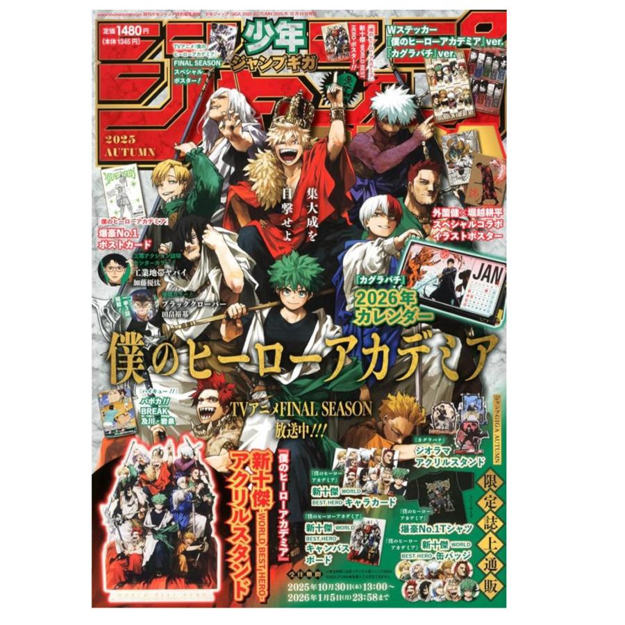 ジャンプGIGA 2025 AUTUMN : Happy-panda shop - 通販 - Yahoo