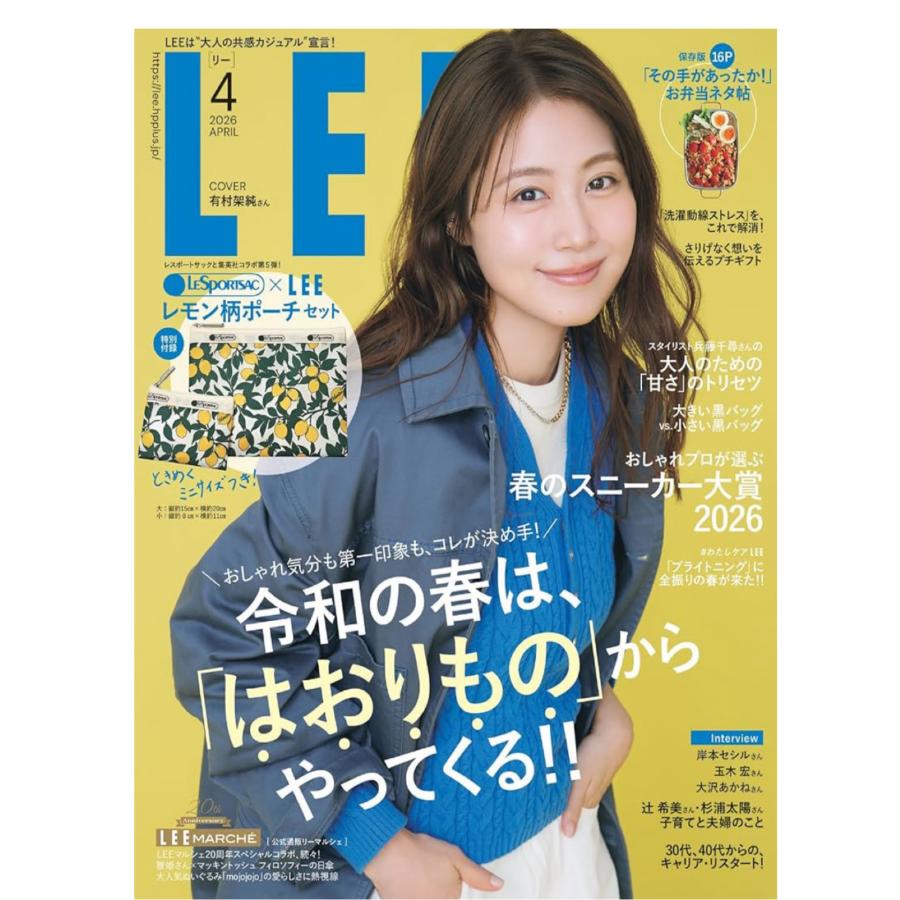 i-D 雑誌 4冊セット LEE リー 2026年 4月号 付録：レスポートサック×LEE 幸せを呼ぶレモン
