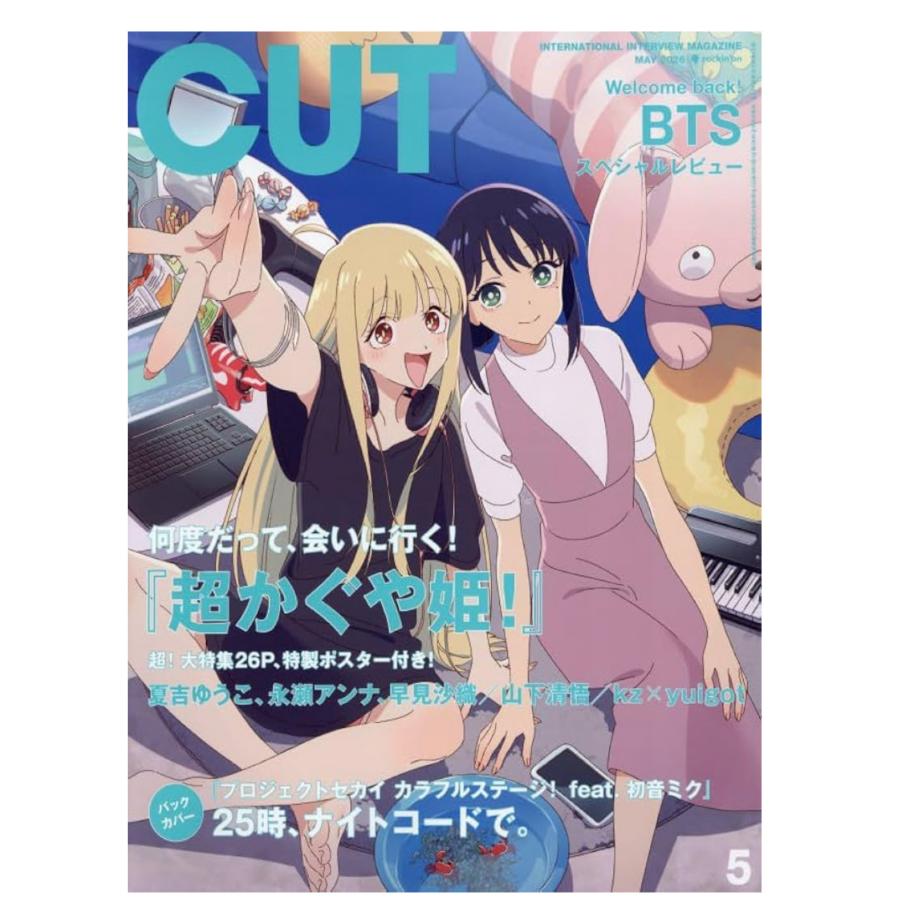 Cut カット 2026年 5月号 表紙 超かぐや姫 : Happy-panda shop - 通販