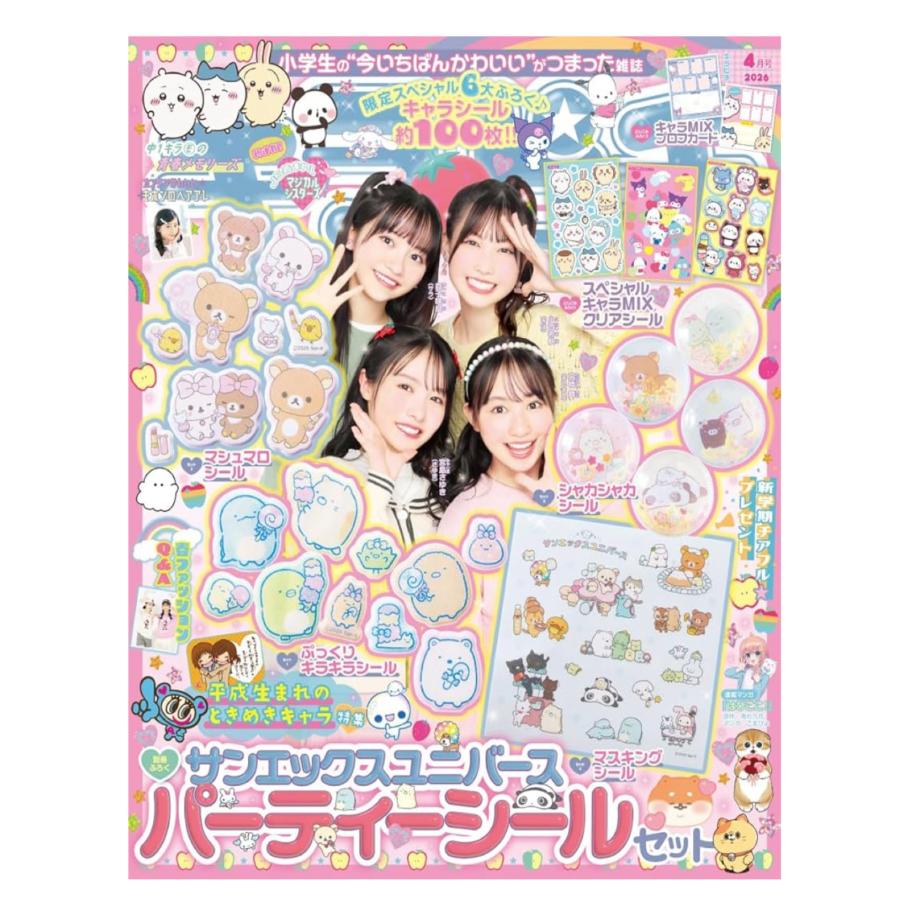 キラピチ 2026年4月号 パーティーシールセット : Happy-panda shop