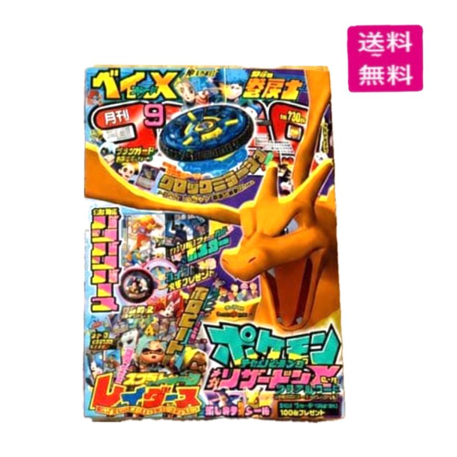 月刊コロコロコミック 2026年 9月号［雑誌］ : Happy-panda shop