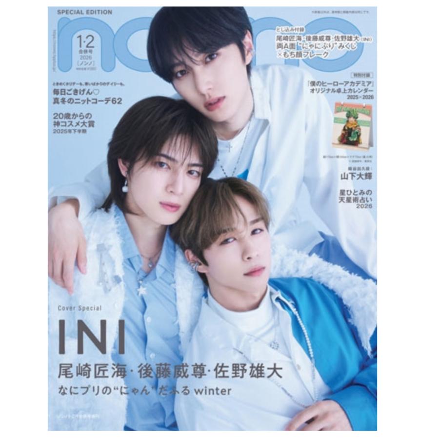 non-no ノンノ 2026年 1・2月合併号 増刊 表紙：尾崎匠海・後藤威尊