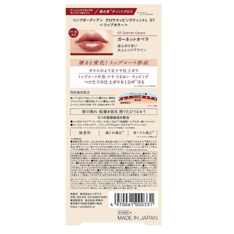 LIPGUARDIAN リップガーディアン グロウラッピングティントL 07