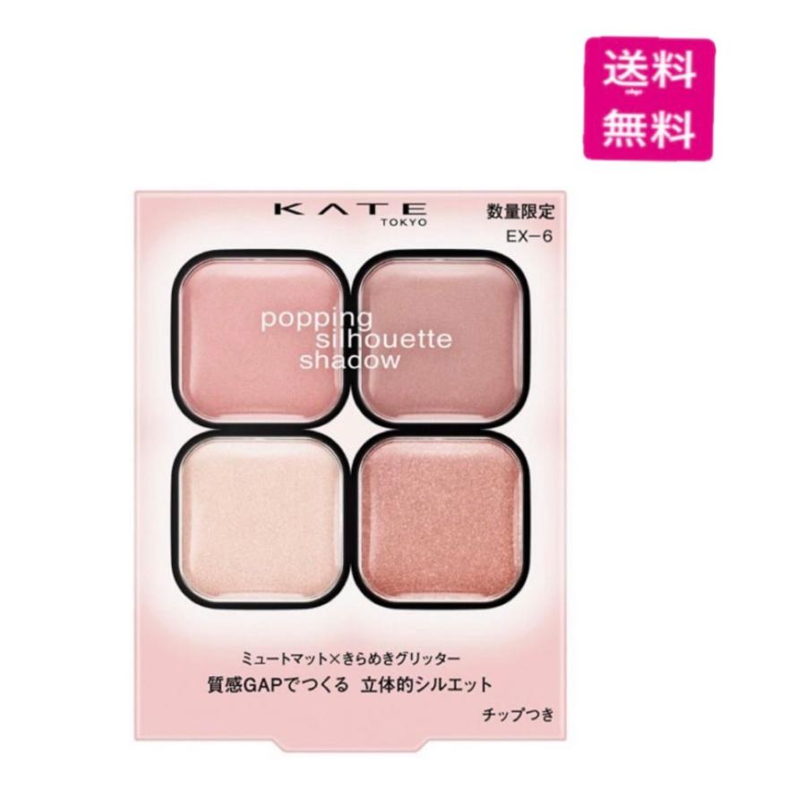 KATE ケイト ポッピングシルエットシャドウ EXー6 チュチュピンク