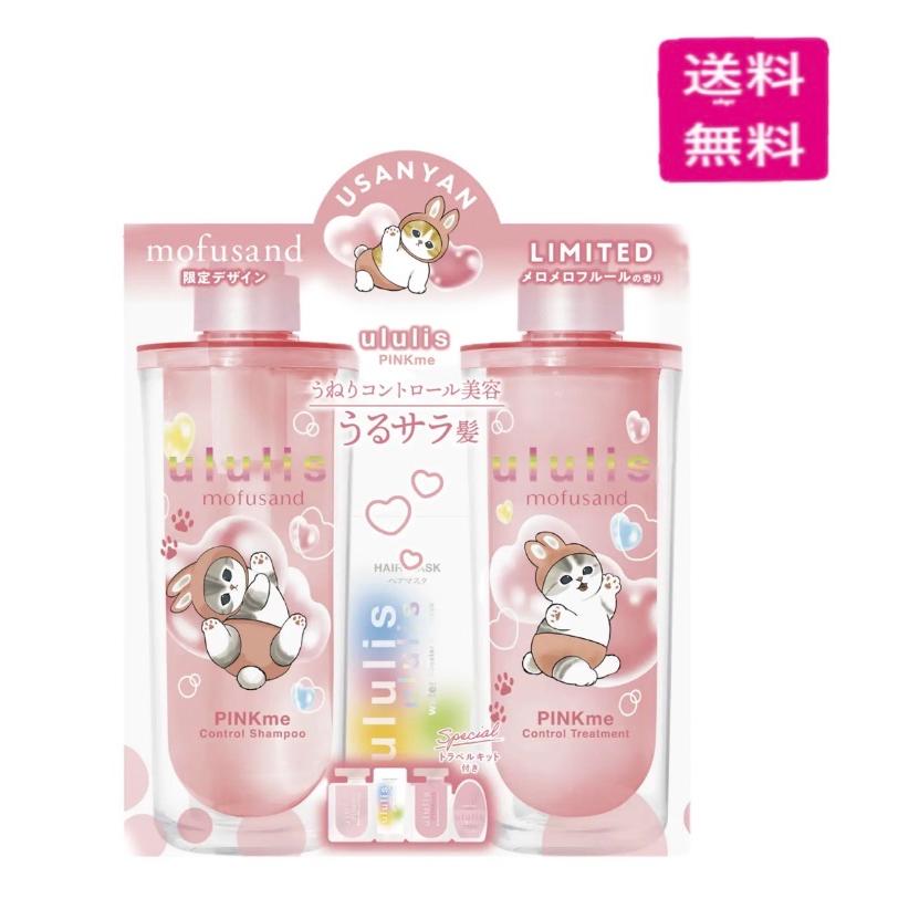 ululis ウルリス mofusand ピンクミー コントロール ペアセット