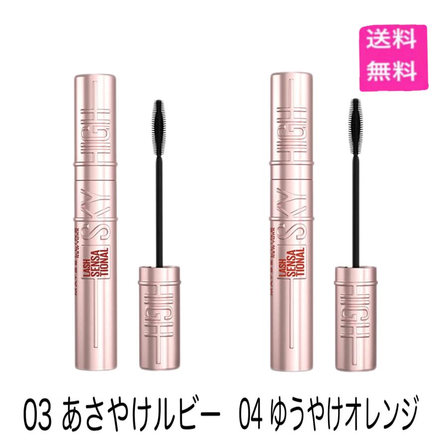 新作販売 メイベリン スカイハイ 04ゆうやけオレンジ ★限定新色★メイベリンニューヨークスカイハイ04ゆうやけオレンジマスカラ