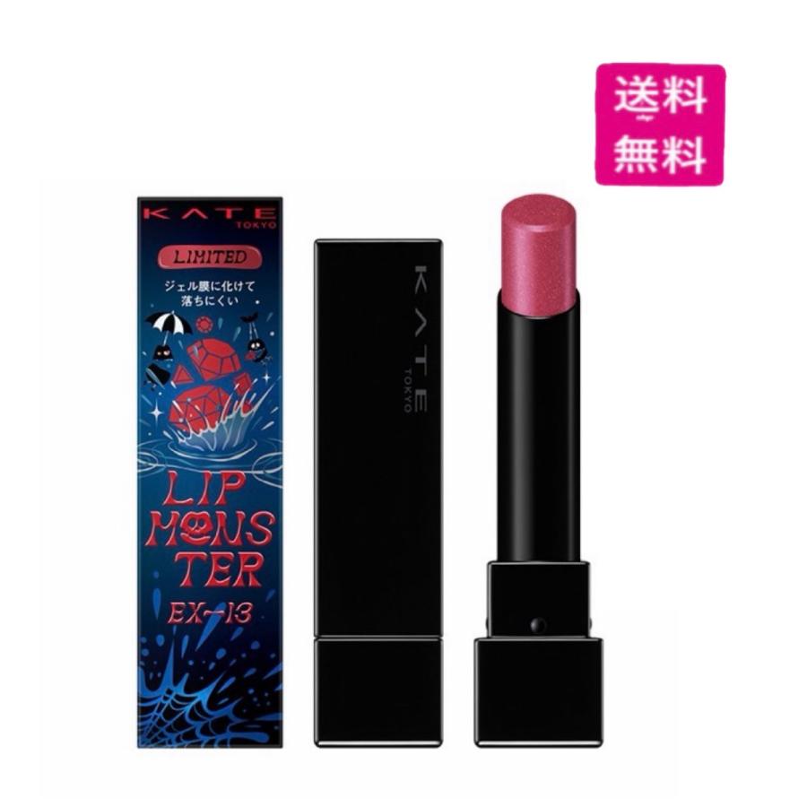 【本日限り！！！】ケイト　まとめ売り　63点 KATE （予約）KATE ケイト リップモンスター EX-13 常夏の宝石［数量