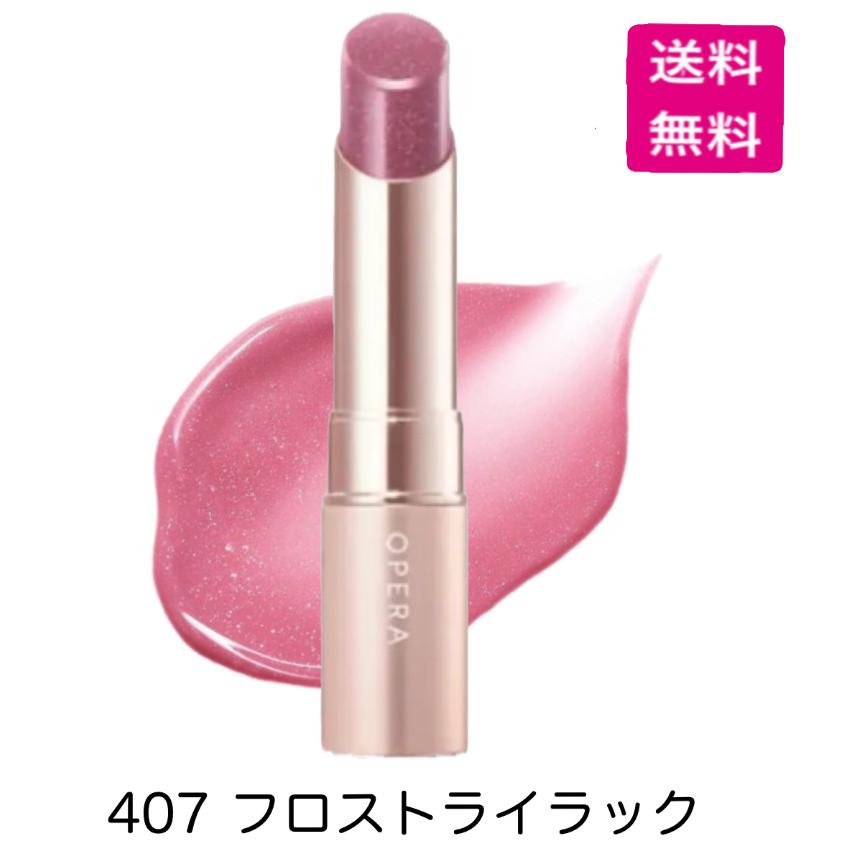 オペラ（OPERA） グロウリップティント 407 フロストライラック(限定色