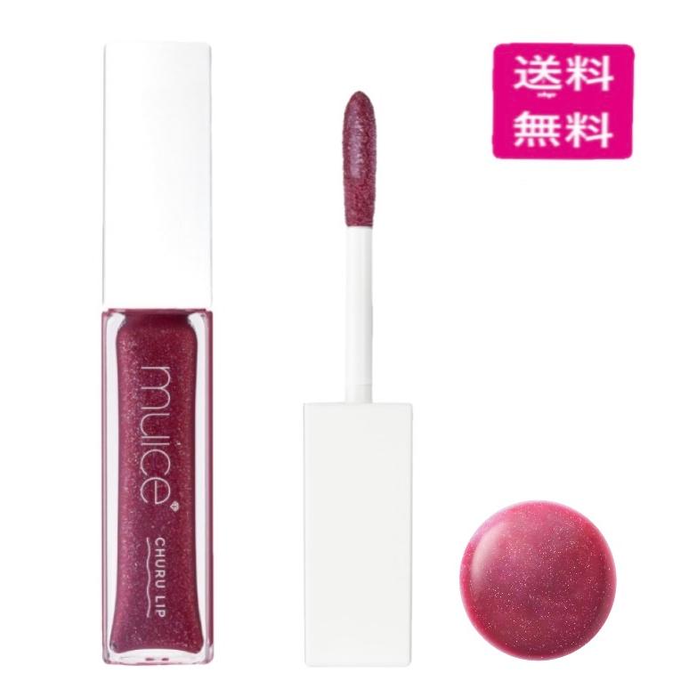 muice ベリーベリーシャワー MC03 2本 muice（ミュアイス） ちゅるリップランパー MC03 ベリーベリーシャワー