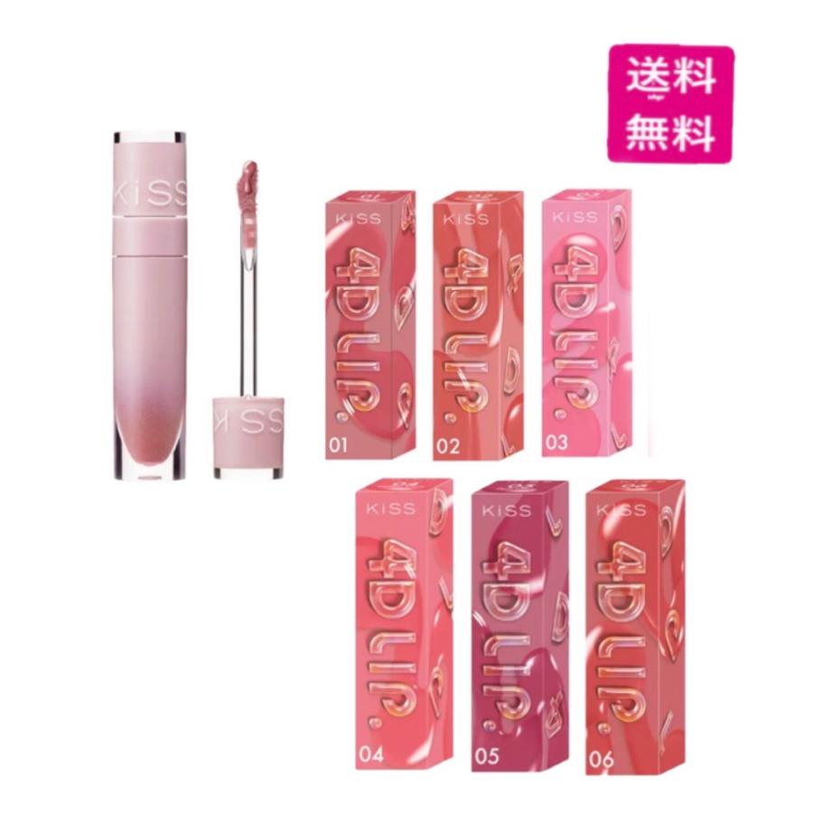 Kiss （予約）キス 4Dリップ（全6色）01 アンティークロゼ・02