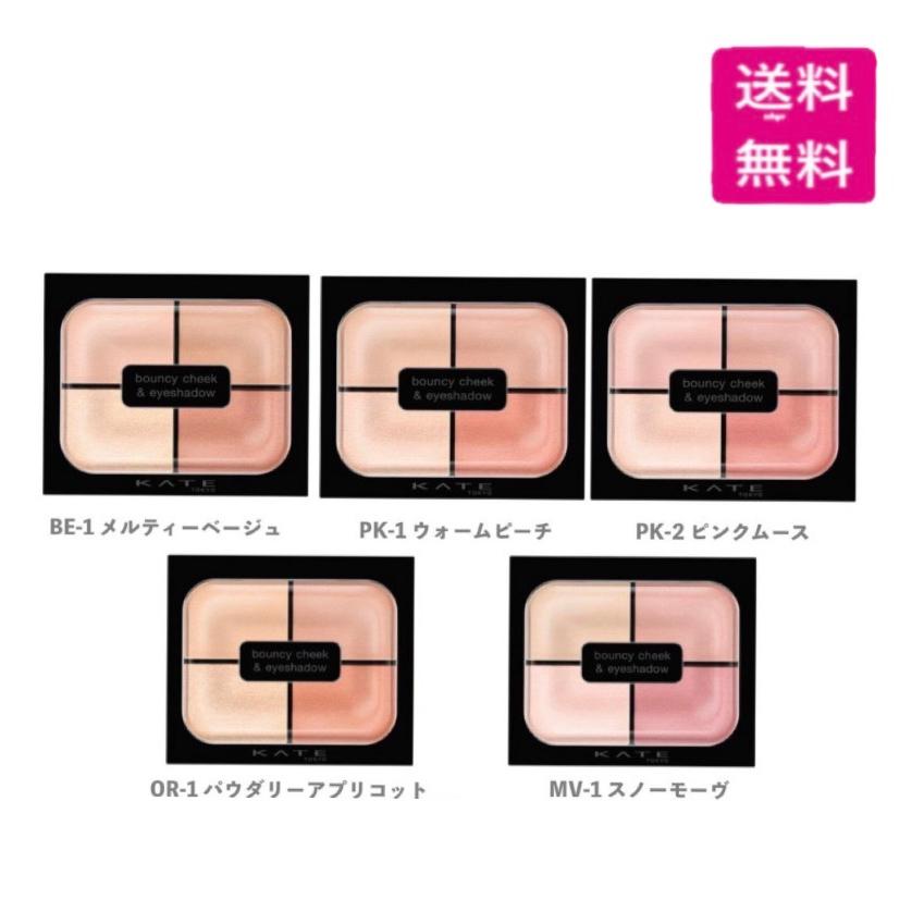 KATE ケイト バウンシーチークシャドウ（全5色）BE-1・PK-1・PK-2 ・OR
