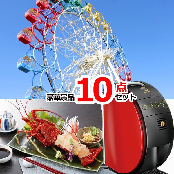 景品 ポイント10倍 二次会 ビンゴ 東京ディズニーリゾートペアチケット 伊勢海老 ネスカフェバリスタ他豪華１０点セット Crookedhookrv Biz