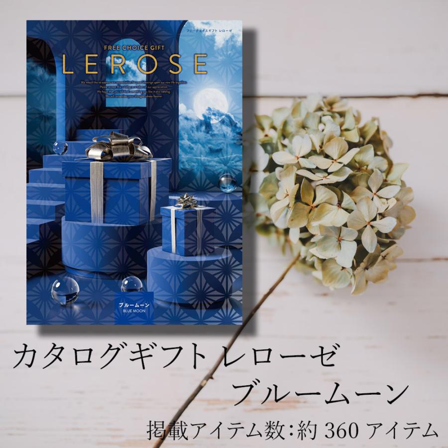 内祝い 出産内祝い 快気祝い カタログギフト レローゼ ブルームーン