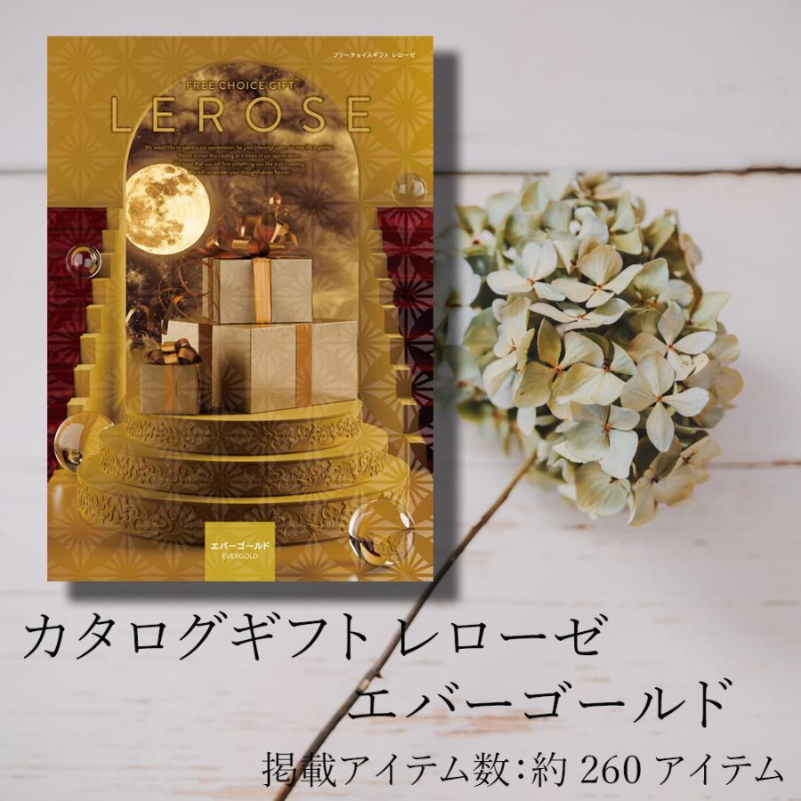 豪華 内祝い 出産内祝い 快気祝い カタログギフト レローゼ エバーゴールド Lerose Evergold 贈り物 De Happy 通販 Yahoo ショッピング 上質で快適 Blog Lonolife Com