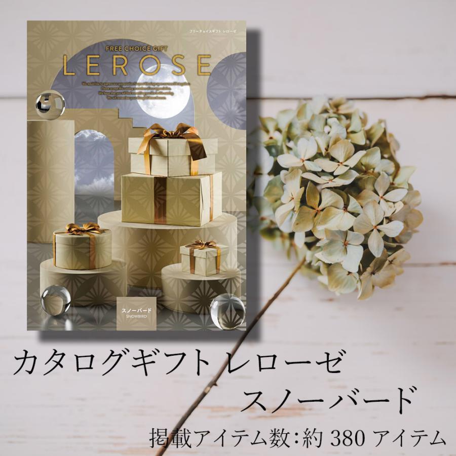 内祝い 出産内祝い 快気祝い カタログギフト レローゼ スノー