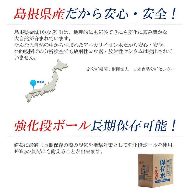 保存水 水 防災 備蓄 長期保存 7年保存水 2L 6本入り 送料無料 賞味期限7年保存水 非常用備蓄水 災害備蓄用 純天然アルカリ保存水 ケイ・エフ・ジー｜happy-select｜04