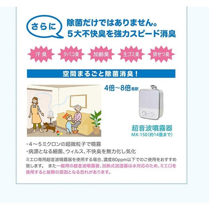 水次亜塩素酸水『myelo（ミエロ）』 原液240PPM 1リットル×5袋詰替用