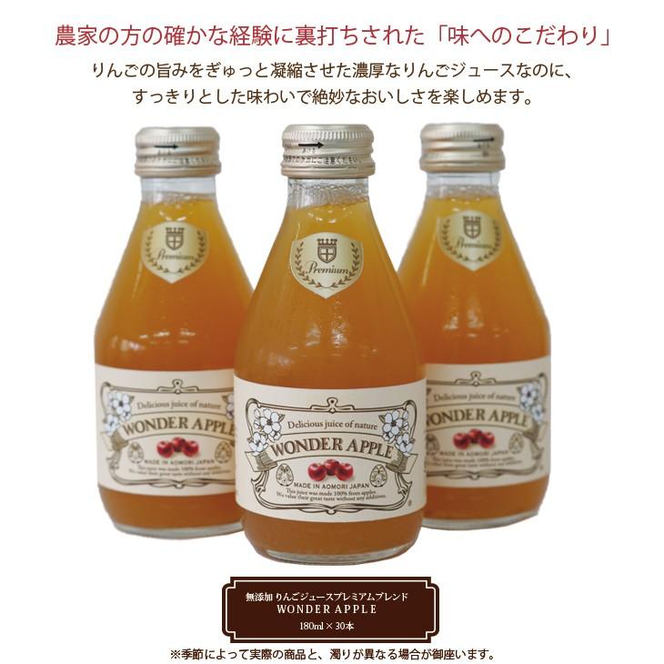 結婚式 プチギフト 青森県産 無添加りんごジュース プレミアムブレンド 180ml瓶 30本 セット ストレート リンゴ 贈答 のし対応 お中元 贈り物 Wonder Apple P053a0004 0c C Happy Select 通販 Yahoo ショッピング
