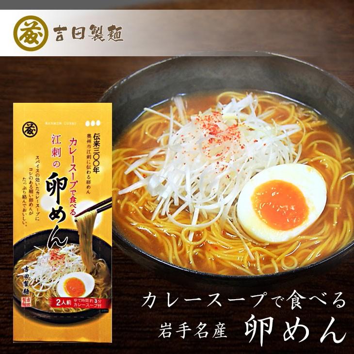 岩手名産 カレースープで食べる江刺の卵めん セット 卵めん80g 2 カレースープ25g 2 6袋 そうめん 素麺 P069a0008 0a B Happy Select 通販 Yahoo ショッピング