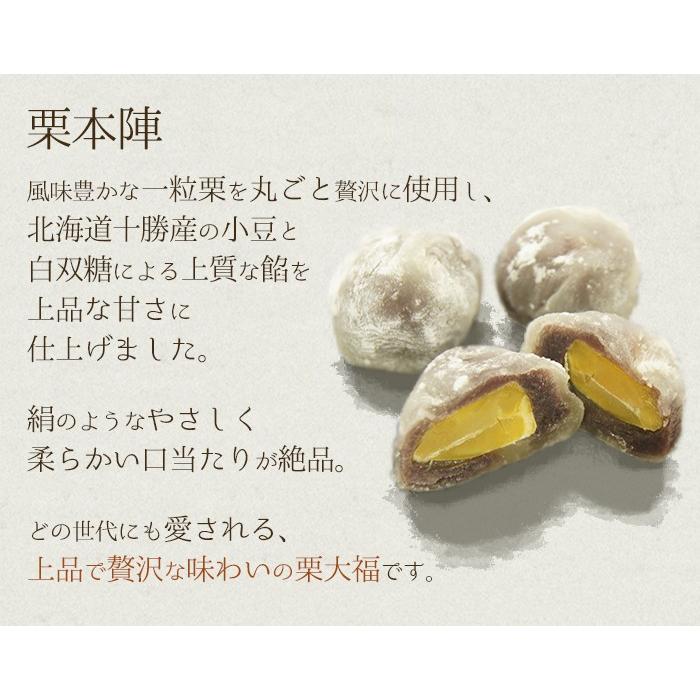 栗大福 和菓子 福島 銘菓 栗本陣 15個 セット だいふくもち お中元