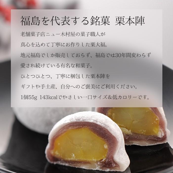 栗大福 和菓子 福島 銘菓 栗本陣 15個 セット だいふくもち お中元