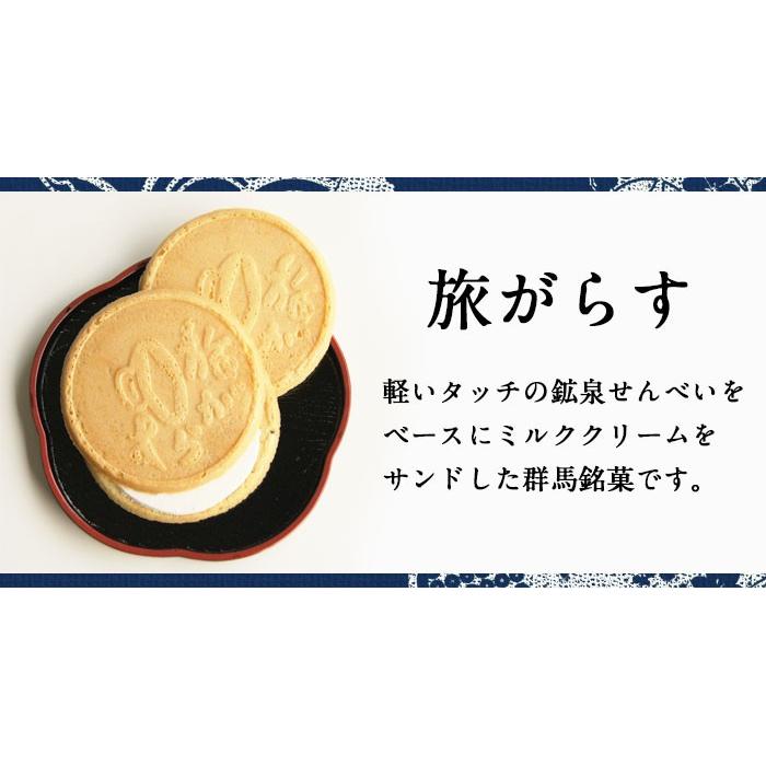 群馬 銘菓 旅がらす 24個入り お土産 お中元 お歳暮 スイーツ 群馬 銘菓 旅がらす 24個入り お土産 お中元 お歳暮 スイーツ