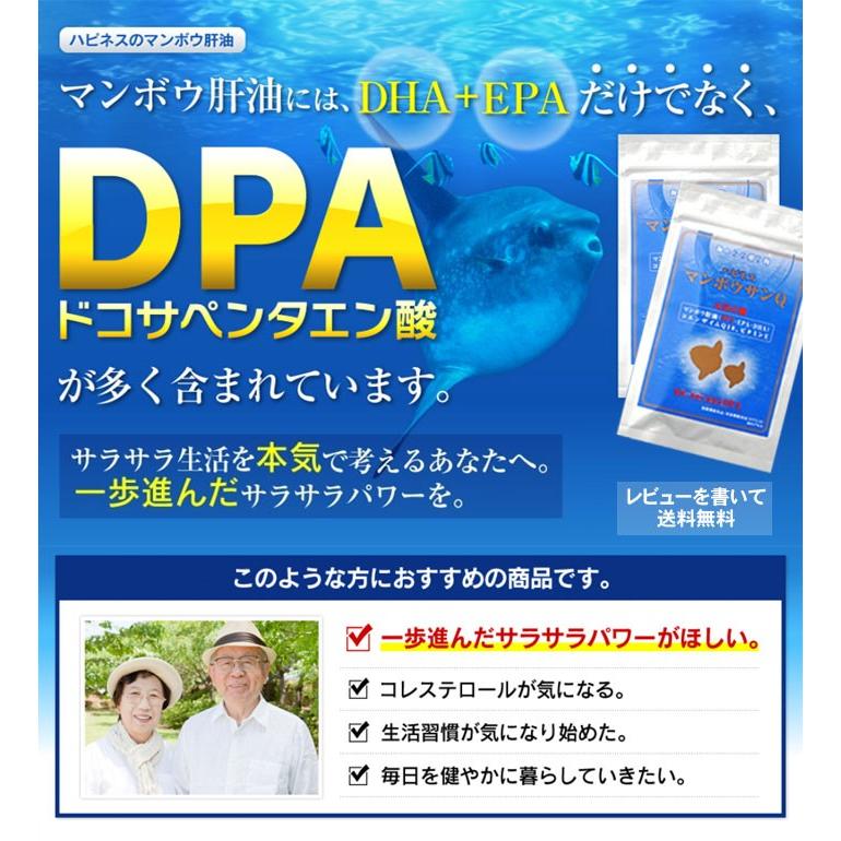 ハピネスマンボウサンQ2袋セット(1袋45粒入) 送料無料 マンボウ 肝油 DHA EPA EPA サプリ オメガ3 マンボウ肝油 サプリメント