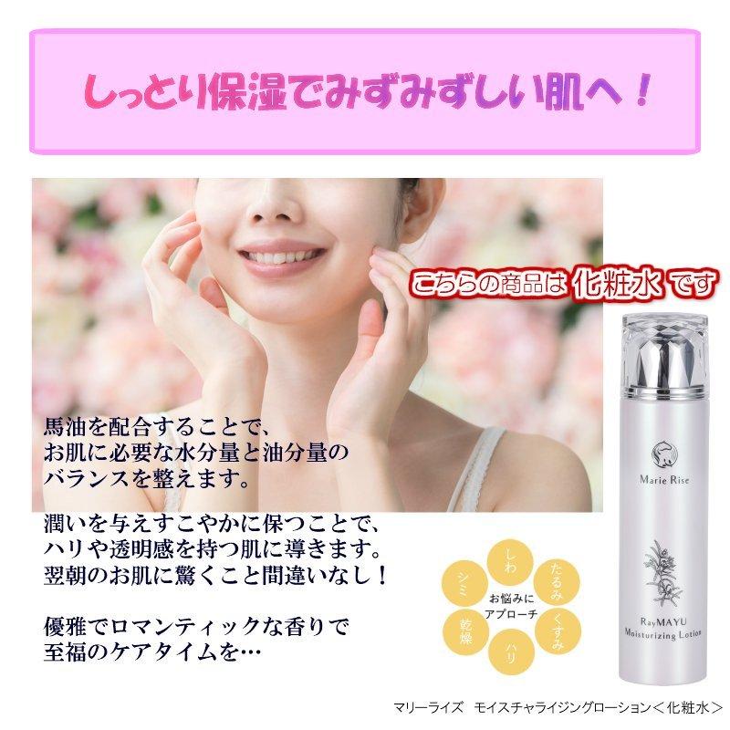 Marie Rise マリーライズ モイスチャーライジングローション150ml 化粧