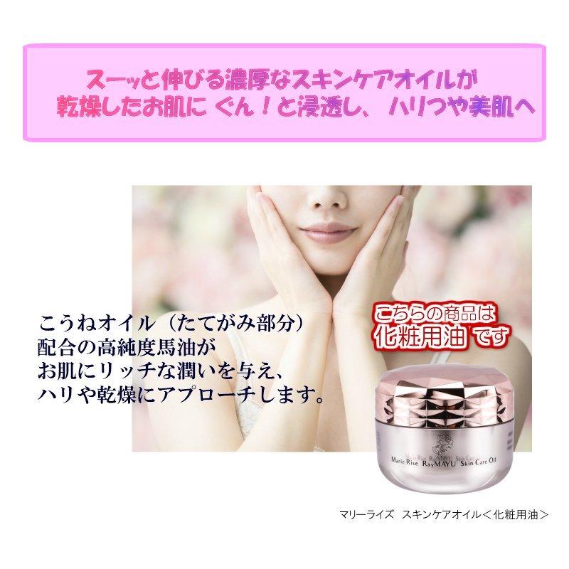 Marie Rise マリーライズ スキンケアオイル 30ml 保湿クリーム