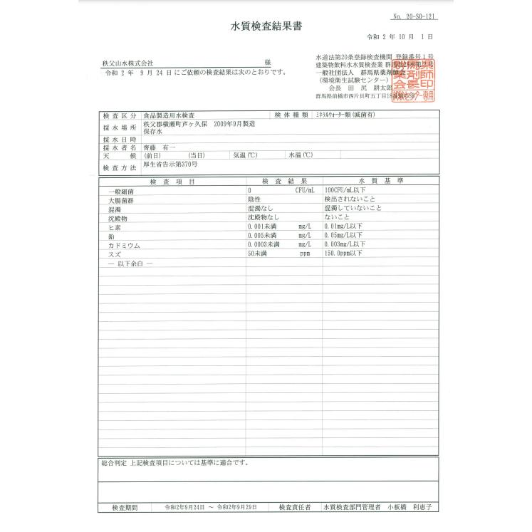 清流灯 長期保存水 10年 送料無料 2L 6本入り 清流灯 ラベルレス 湧水 備蓄 非常用 保存用 ペットボトル 純天然アルカリ ミネラル水 軟水 防災 |  | 05