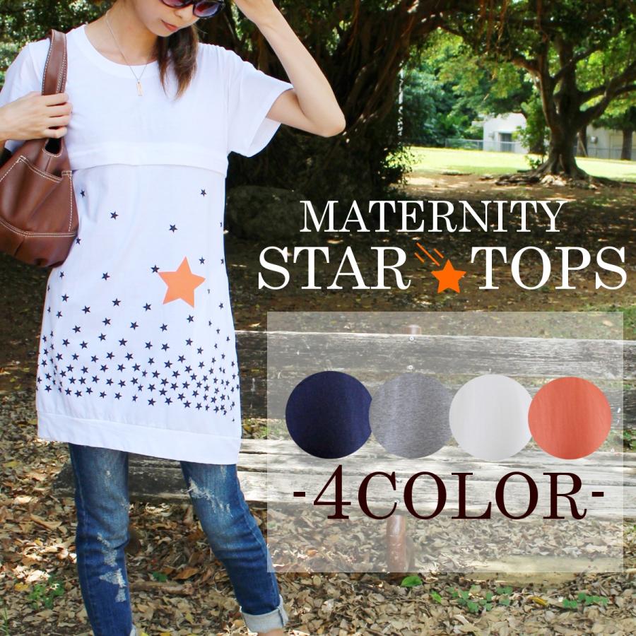 送料無料 授乳口付き マタニティスタートップス 授乳服 マタニティ 産前産後 妊婦服 ワンピース チュニック 夏 星柄 Jsonic Ca