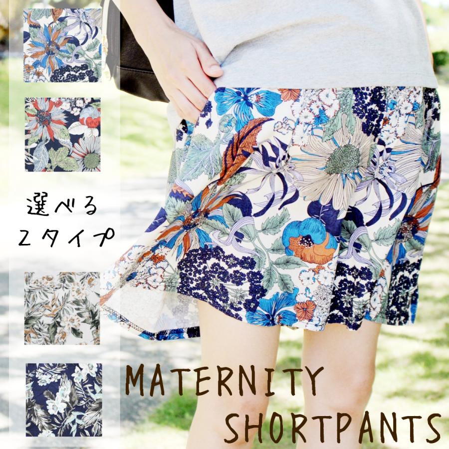 送料無料マタニティボタニカル柄ショートパンツ 花柄 ショート丈 半ズボン ハーフパンツ Hs0250 Happy Shell 通販 Yahoo ショッピング