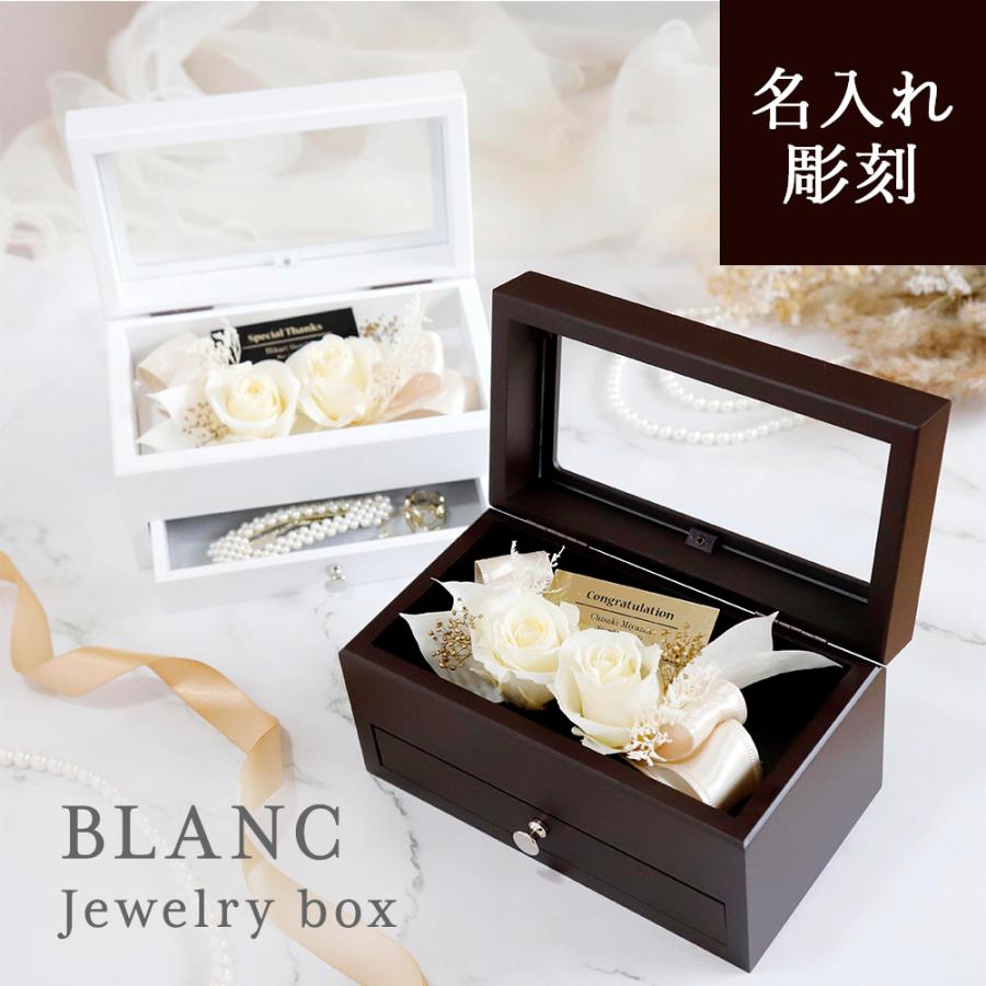 名入れ無料 【 BLANC JewelryBox(ブラン) 】ジュエリーボックス
