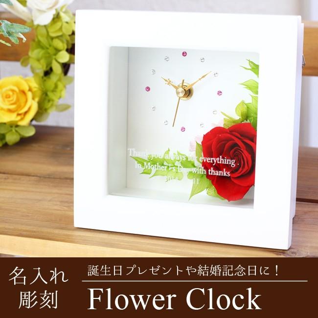 名入れ可【フラワークロック】プリザーブドフラワースワロフスキーの 