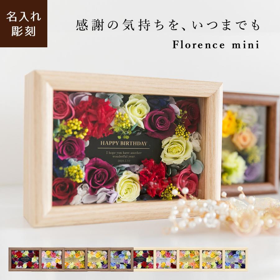 名入れ 【Florence mini -フローレンス ミニ- 】 表彰 永年勤続 退職
