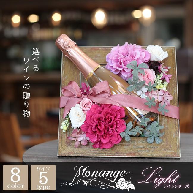 Monange -モナンジュ-《Light》 プリザーブドフラワー ワイン 結婚祝い/結婚記念日/両親贈呈/還暦祝い/退職祝い/新築祝い/開店